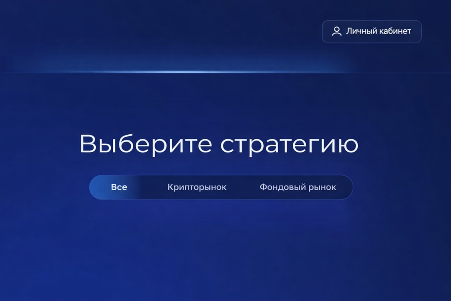 Дивидендные стратегии